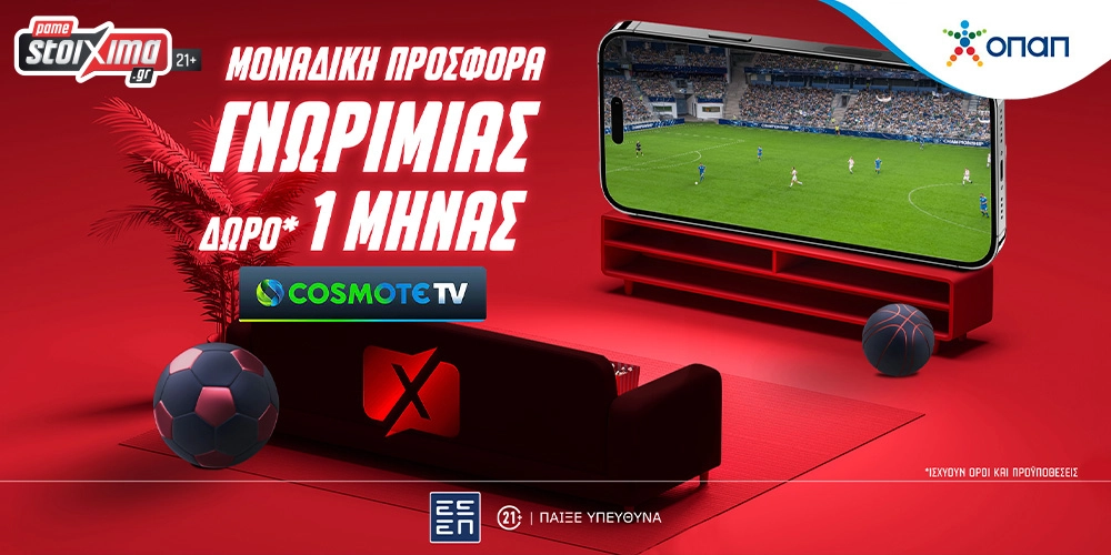 Σούπερ Προσφορά Γνωριμίας Χωρίς Κατάθεση και Δώρο* 1 Μήνα Cosmote TV μόνο για λίγο με το promo code COSMOTETV!
