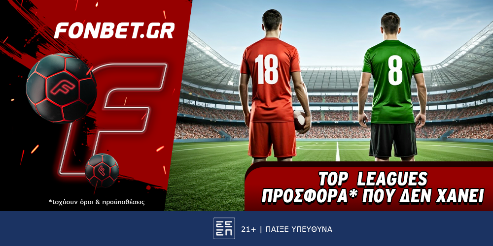 Fonbet: Top Leagues Saturday προσφορά* που δεν χάνει (14/2)