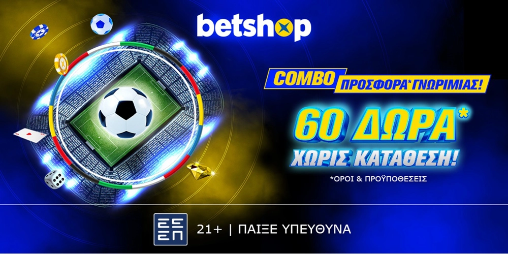 Betshop: Euro… δώρα κάθε μέρα χωρίς κατάθεση