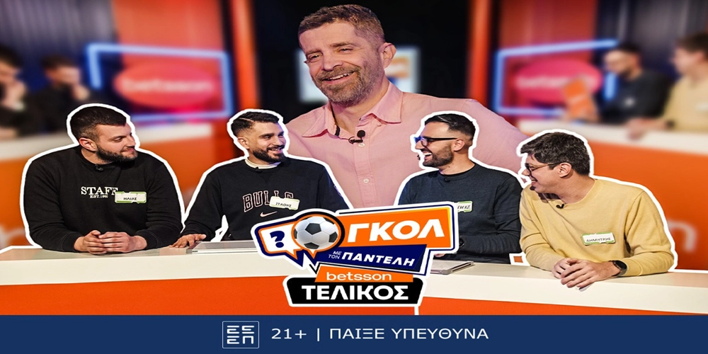 «Γκολ με τον Παντελή»: Ένας τελικός αντάξιος της πρώτης σεζόν