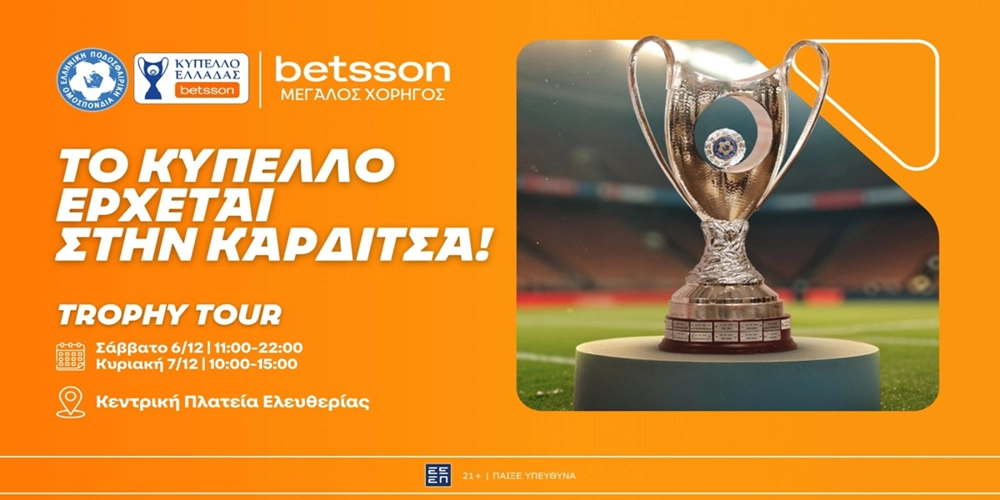 Η Καρδίτσα υποδέχεται το Betsson Trophy Tour