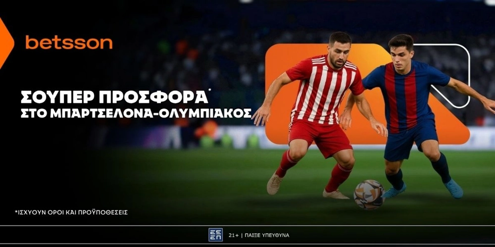 ⚽Betsson: Σούπερ προσφορά* στο Μπαρτσελόνα–Ολυμπιακός!