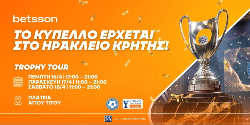 Το τρόπαιο του Κυπέλλου Ελλάδας Betsson στο Ηράκλειο Κρήτης
