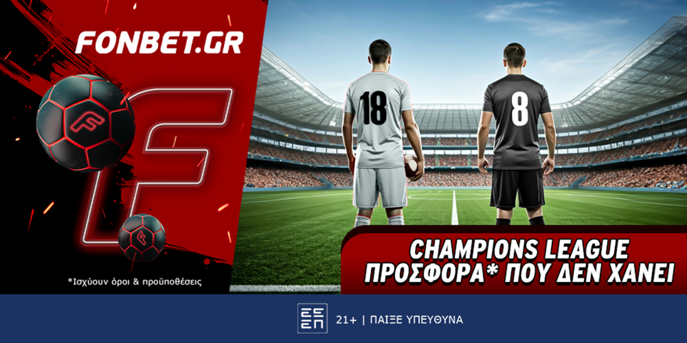 Fonbet: Champions League προσφορά* που δεν χάνει (15/4)