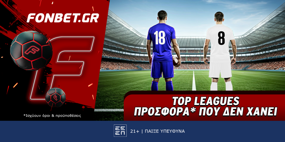 Fonbet: Top Leagues προσφορά* που δεν χάνει (15/5)