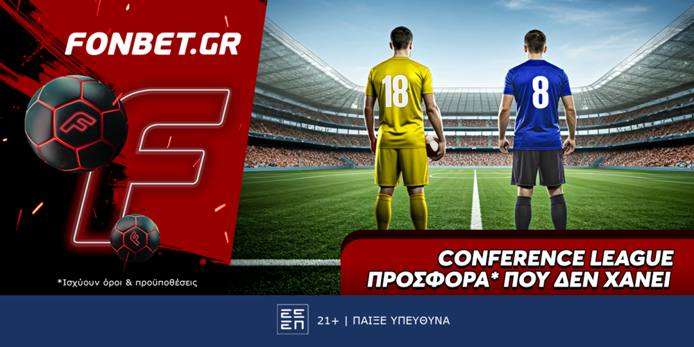 Conference League προσφορά* που δεν χάνει (18/12)