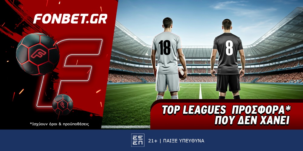 Fonbet: Top Leagues προσφορά* που δεν χάνει (20/7)