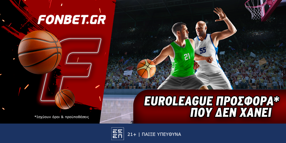 Fonbet: Euroleague προσφορά* που δεν χάνει (17/10)