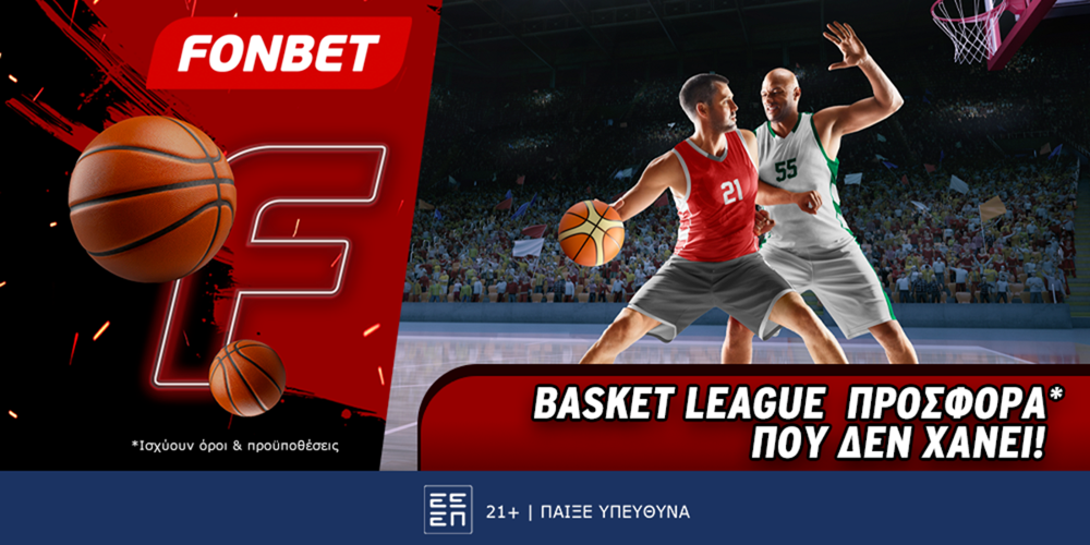 Fonbet: Basket League προσφορά* που δεν χάνει (8/6)
