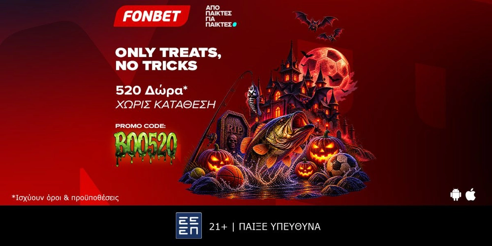 💀Only Treats, No Tricks με 520 Δώρα* Χωρίς Κατάθεση!