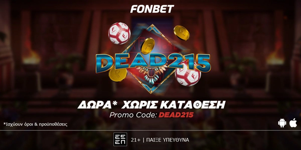 🎁SUPER ΠΡΟΣΦΟΡΑ* ΧΩΡΙΣ ΚΑΤΑΘΕΣΗ - PROMO CODE: DEAD215