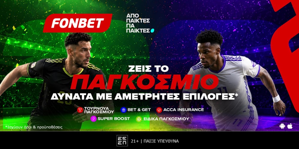 Η Fonbet αναβαθμίζει το παιχνίδι σου με κορυφαίες στοιχηματικές επιλογές!