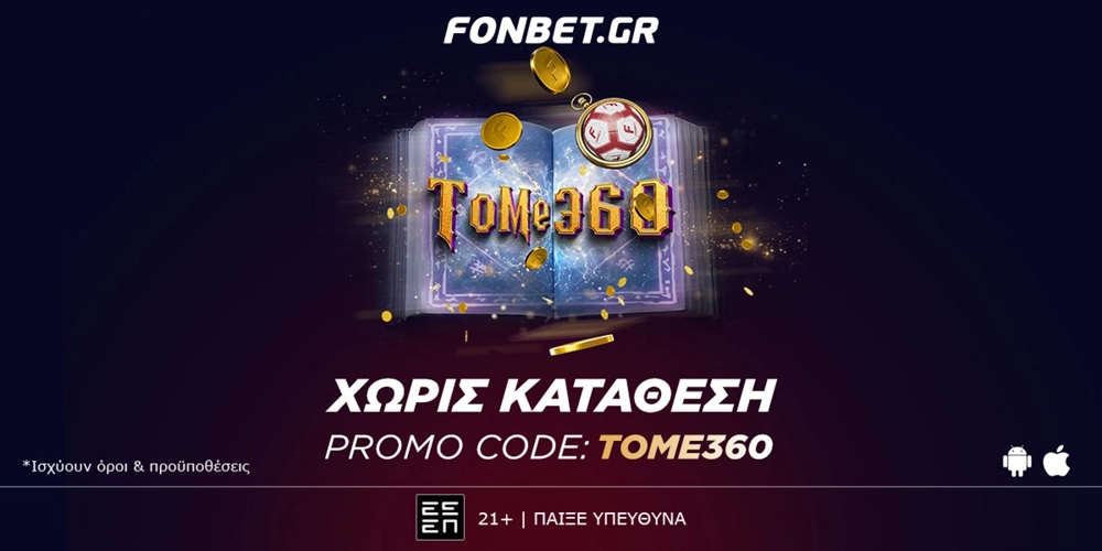 SUPER ΠΡΟΣΦΟΡΑ* ΧΩΡΙΣ ΚΑΤΑΘΕΣΗ - PROMO CODE: TOME360