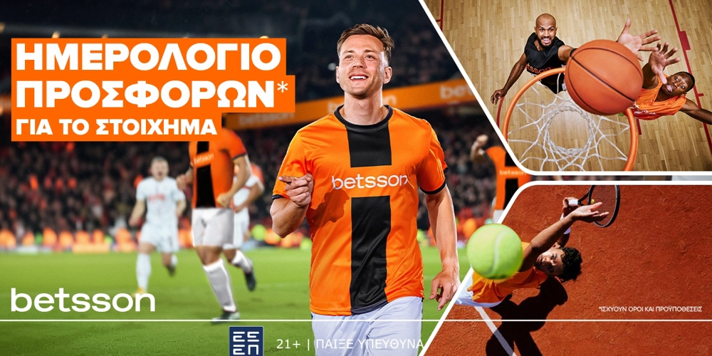 Betsson: Η Ευρωλίγκα παίζει μπάσκετ στην Betsson με σούπερ προσφορά*!