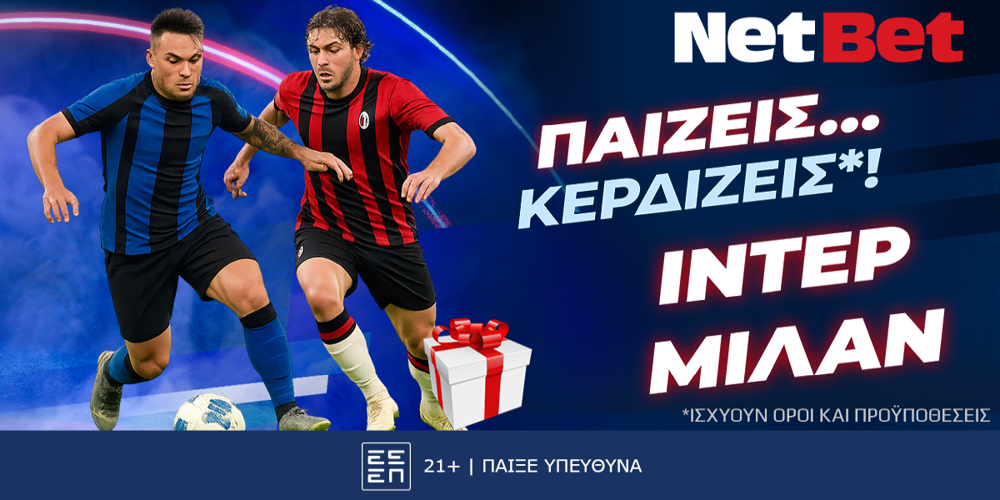 Παίζεις… κερδίζεις* στο Ίντερ - Μίλαν με τη NetBet! (23/11)