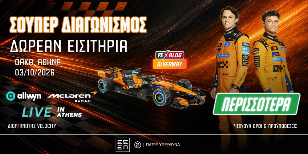 🏎️ McLaren Racing Live in Athens: 25 διπλά εισιτήρια για το απόλυτο event αδρεναλίνης!