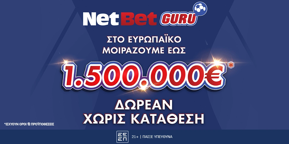 Παίζεις κι εσύ στο Ευρωπαϊκό 2024 με σούπερ διαγωνισμό που μοιράζει έως 1,5 εκατ. ευρώ!