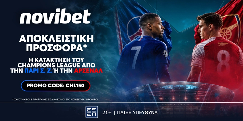🏆Μοναδική προσφορά* για την κατάκτηση του Champions League