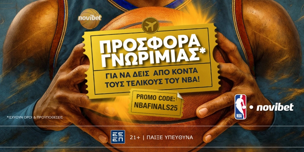 Σούπερ NBAFINALS25 προσφορά* γνωριμίας!