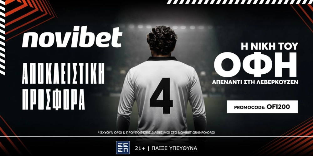 ⚪Προσφορά* ενισχυμένων αποδόσεων  για την νίκη του ΟΦΗ