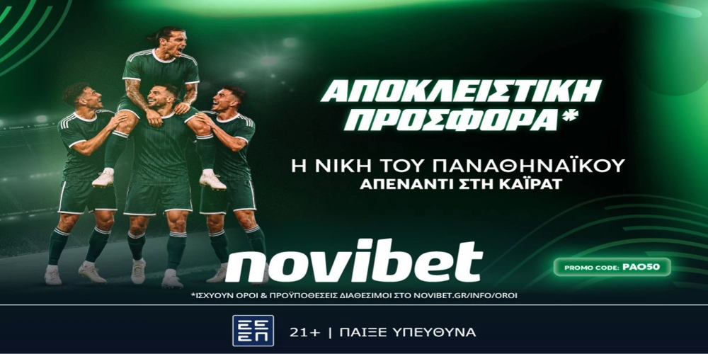 🟢Αποκλειστική προσφορά* για την νίκη του Παναθηναϊκού