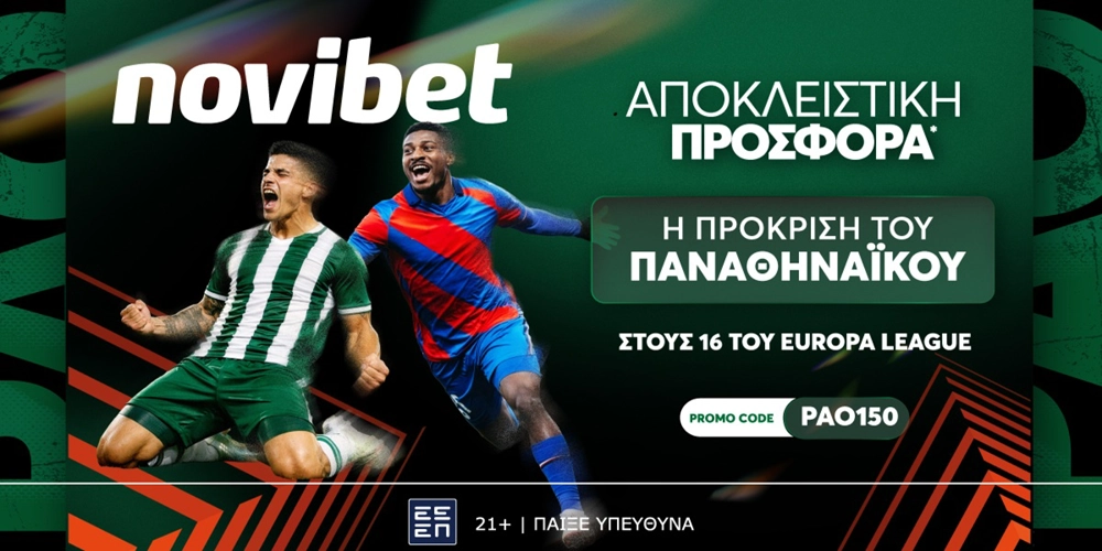 ☘️Μοναδική προσφορά* για την πρόκριση του Παναθηναϊκού στους «16»