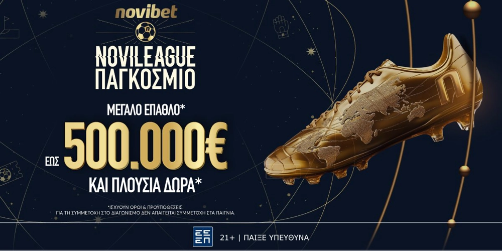 Novileague Παγκόσμιο: Ολοκαίνουριο παιχνίδι με έπαθλο 500.000€*