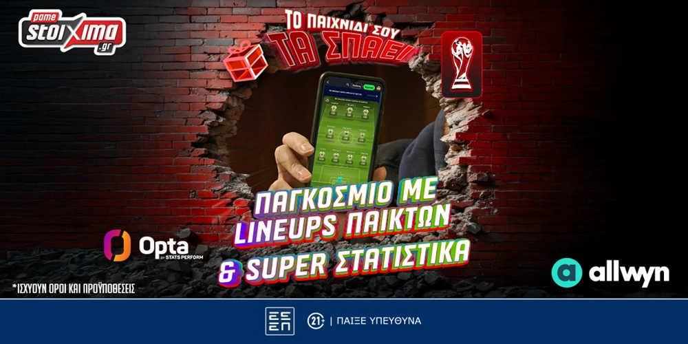 World Cup 2026: Ζεις τη δράση στο Pamestoixima.gr με νέο look & feel και Opta Stats