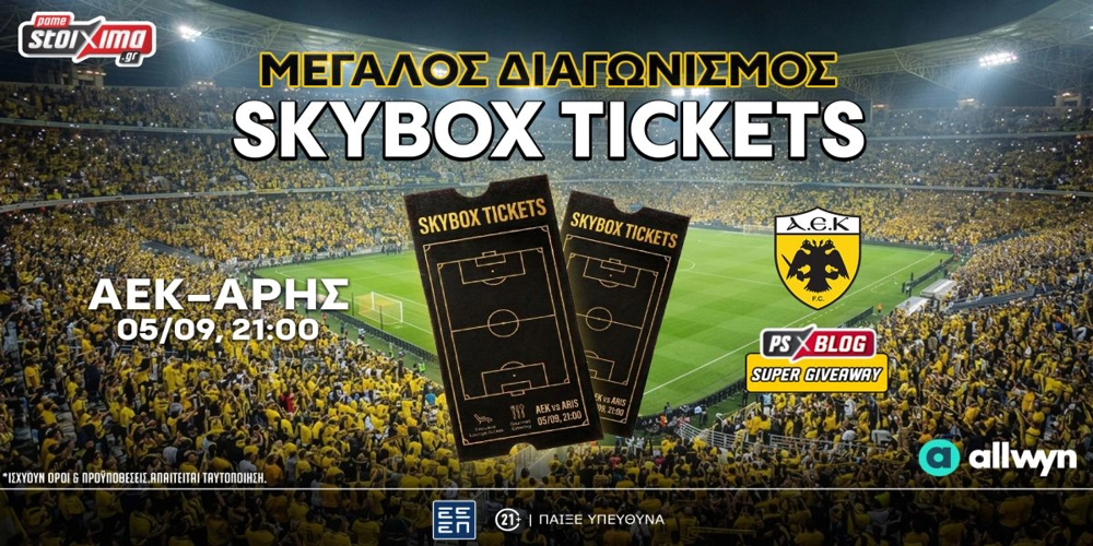 🎫ΑΕΚ-Άρης: Το PS Blog σε στέλνει σε σουίτα της "Allwyn Arena" (διαγωνισμός*)