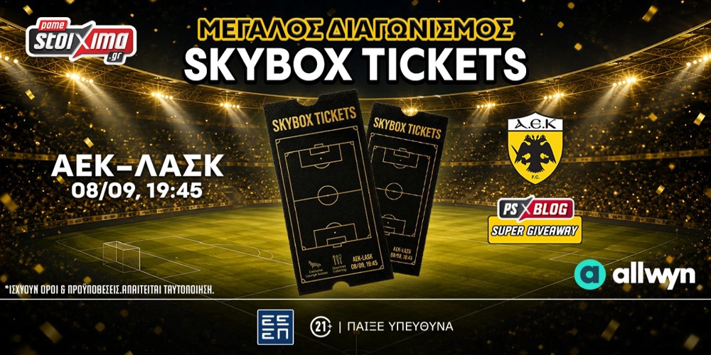 🎫ΑΕΚ-ΛΑΣΚ: Διεκδικείς* διπλό εισιτήριο σουίτας της "Allwyn Arena" (διαγωνισμός*)