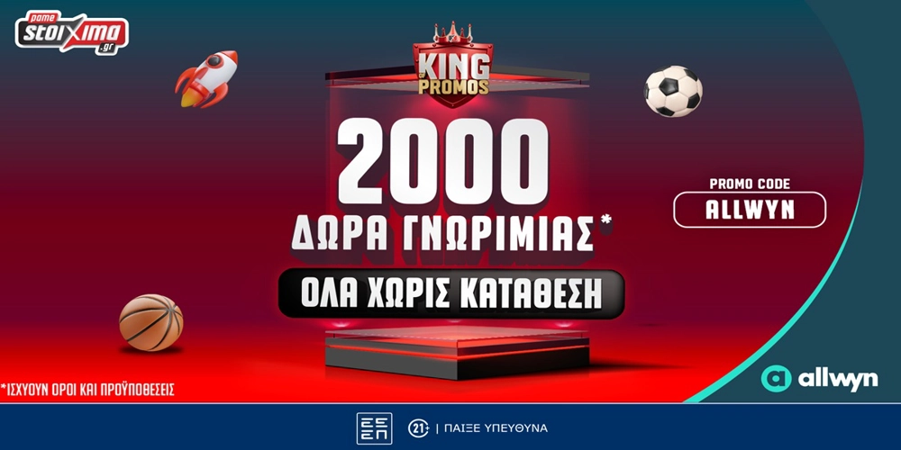 👑Super Combo Offer με 2000+20 Δώρα* Εντελώς Δωρεάν*, Χωρίς Κατάθεση!