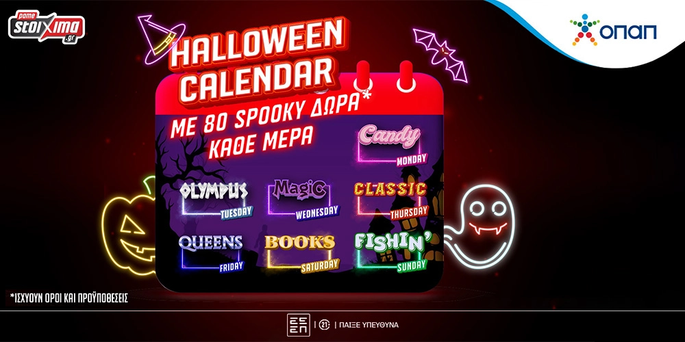 Καθημερινό spooky ημερολόγιο με σούπερ έπαθλα* στο Pamestoixima.gr
