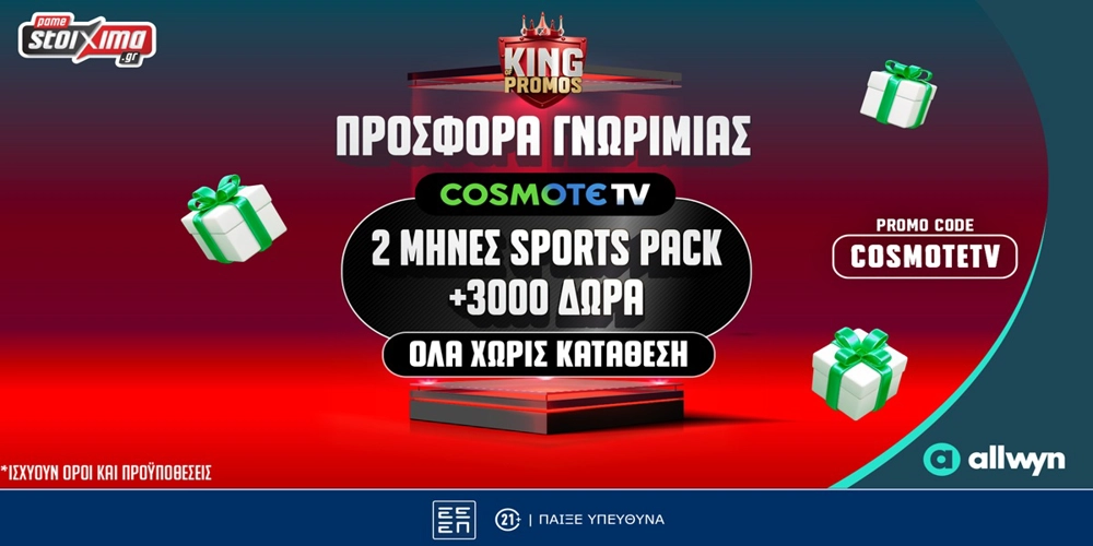 📺 Δώρο* 2 μήνες COSMOTE TV από το Pamestoixima.gr