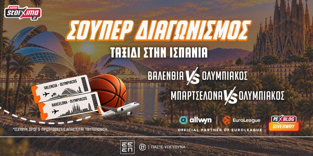 🏀EuroLeague: Δωρέαν ταξίδι* στην Ισπανία για τα ματς του Ολυμπιακού