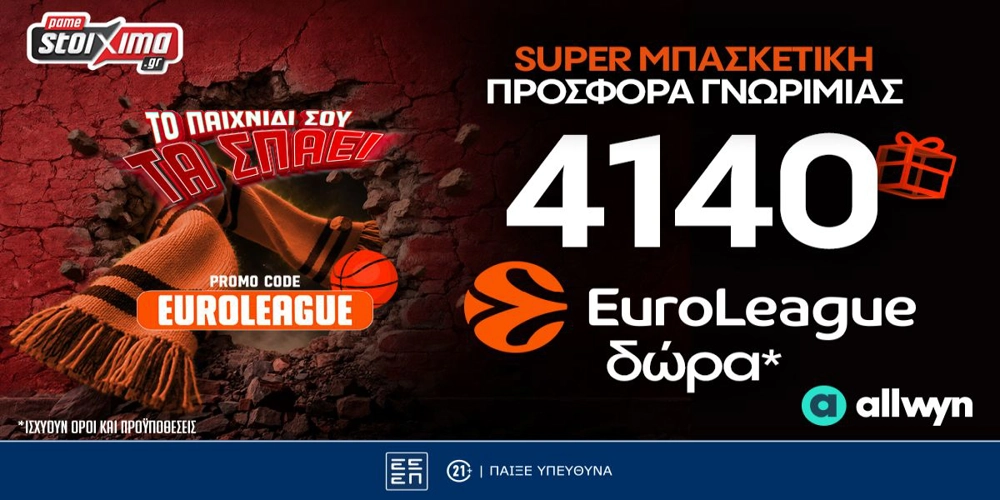 🏀EuroLeague: 4.140 Δώρα* Χωρίς Κατάθεση και ενισχυμένες αποδόσεις στο Pamestoixima.gr!