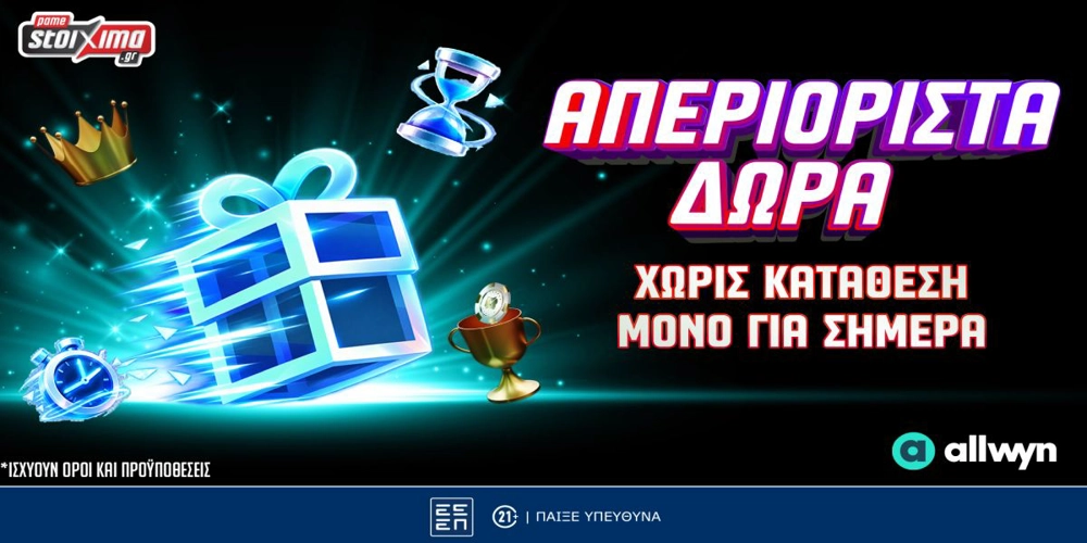 ⏳Μοναδική Προσφορά* με Απεριόριστα Δώρα* για όλους Εντελώς Δωρεάν, μόνο για σήμερα!