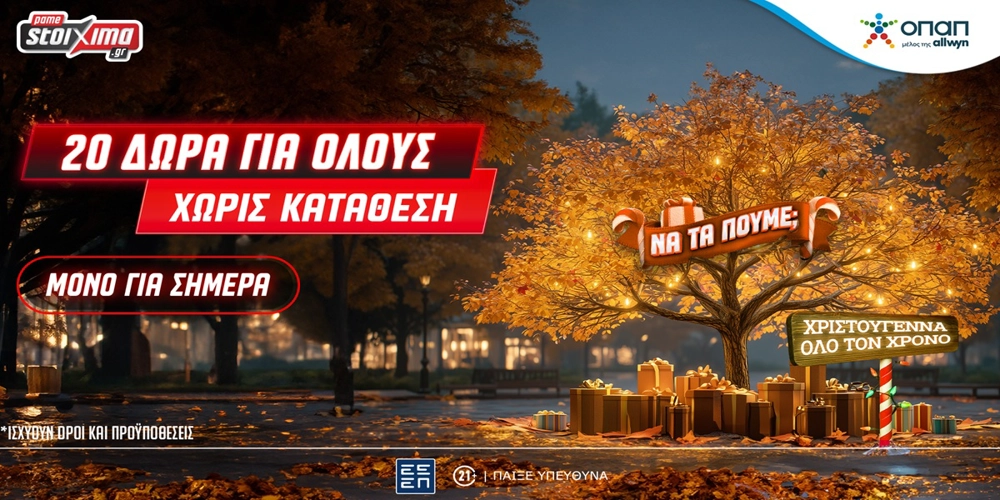 Πρωτοχρονιά στο Xmas Calendar με Αποκλειστική προσφορά* και 20 Δώρα* για όλους, Εντελώς Δωρεάν!