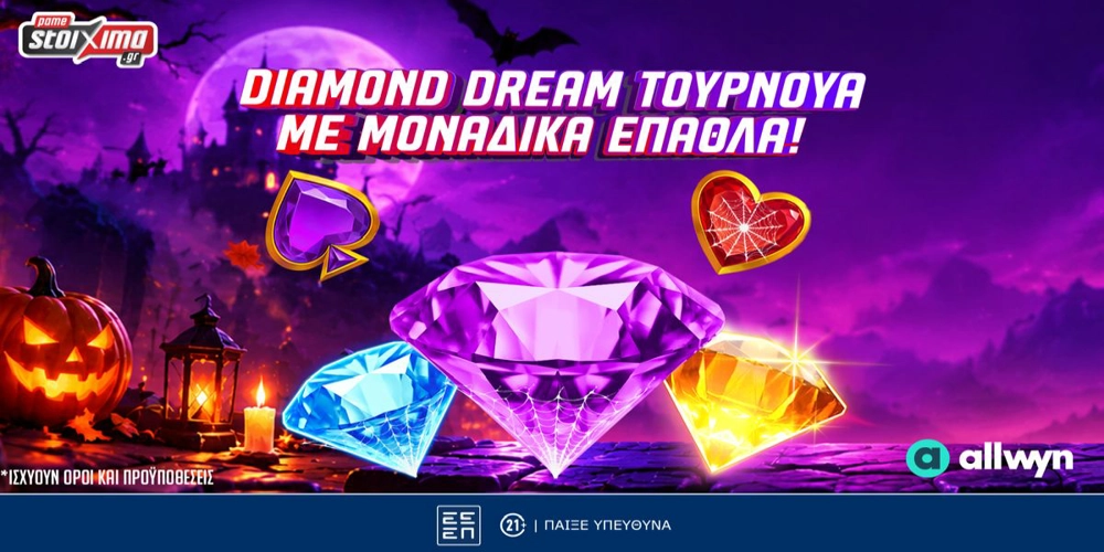 🃏Diamond Dream τουρνουά με έπαθλα πολλών καρατίων από το Pamestoixima.gr!