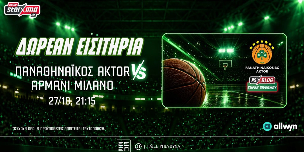 🟩Παναθηναϊκός AKTOR: Δωρεάν* εισιτήρια για το ματς με την Αρμάνι Μιλάνο (διαγωνισμός*)