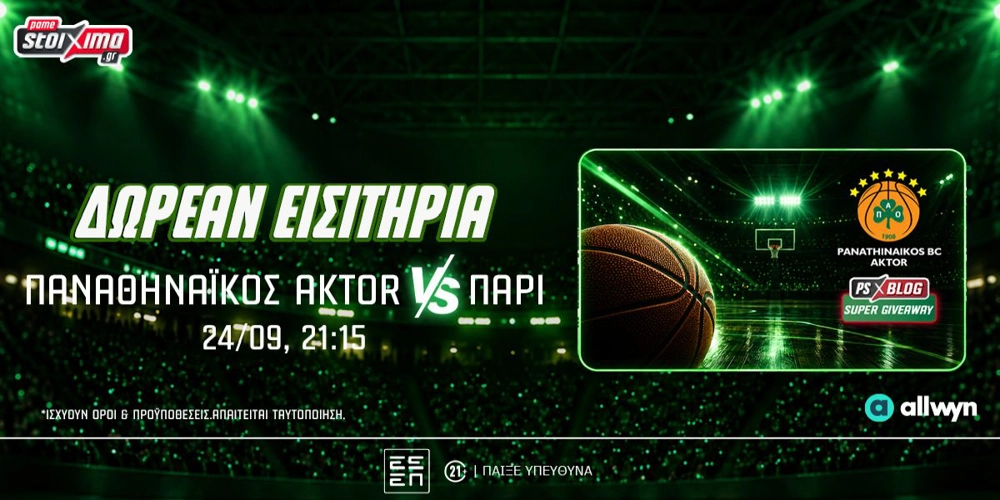 ☘️Παναθηναϊκός AKTOR: Δωρεάν* εισιτήρια για το ματς με την Παρί (διαγωνισμός*)