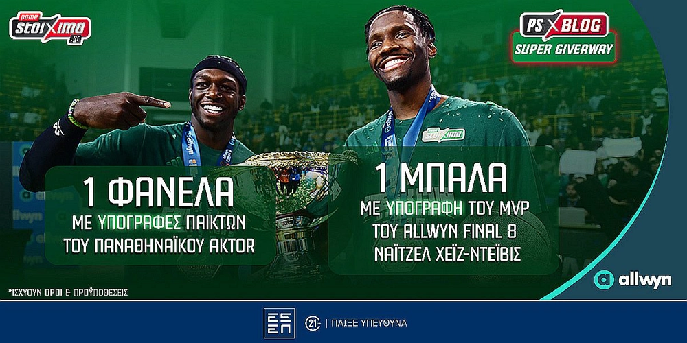 Παναθηναϊκός AKTOR: Διεκδικείς* μπάλα με την υπογραφή του Νάιτζελ Χέιζ-Ντέιβις (διαγωνισμός)