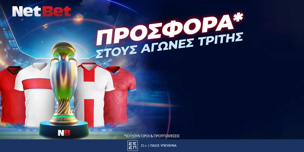 Με σούπερ δώρο* οι αγώνες της Τρίτης στο Ευρωπαϊκό από τη NetBet! (18/6)
