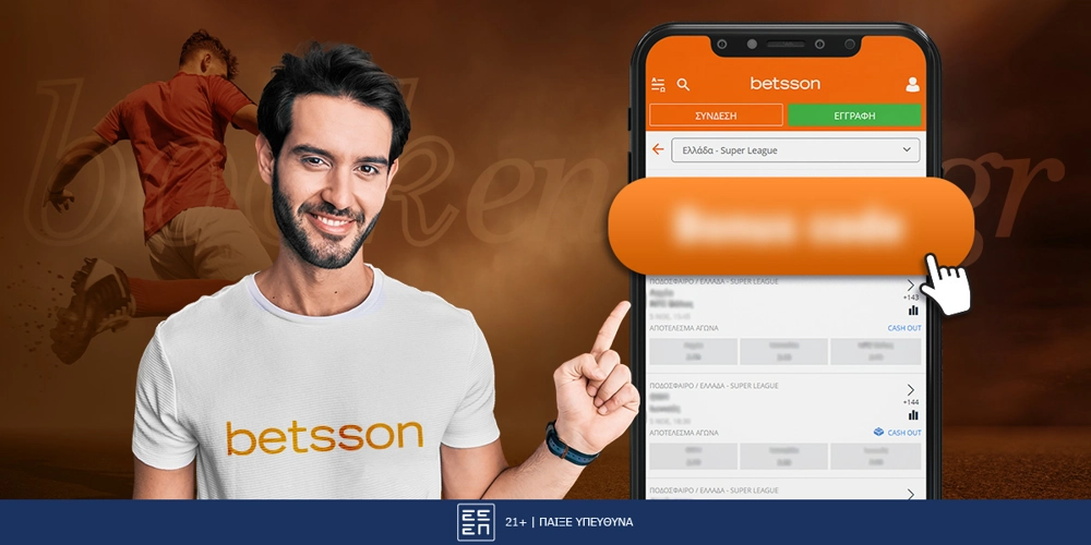 Betsson Promo Code: Πως μπορεί να αξιοποιηθεί