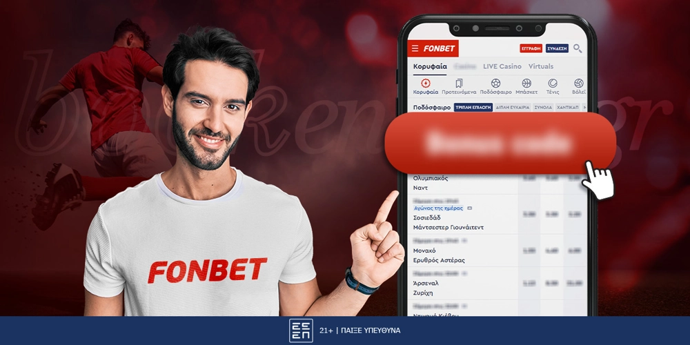 Fonbet Κωδικός Προσφοράς*: Πως μπορεί να αξιοποιηθεί