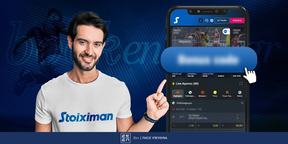 Stoiximan Promo Code: Πως μπορεί να αξιοποιηθεί