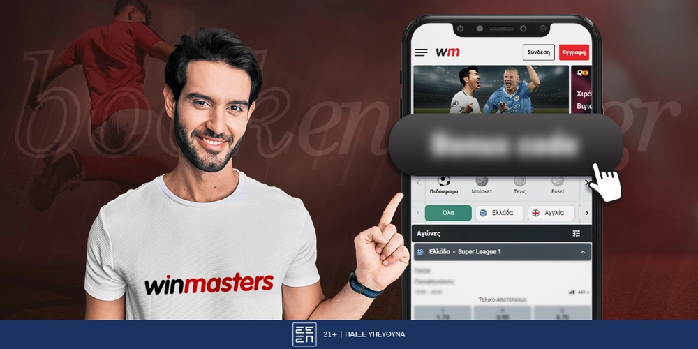 Winmasters Promo Code: Πως μπορεί να αξιοποιηθεί