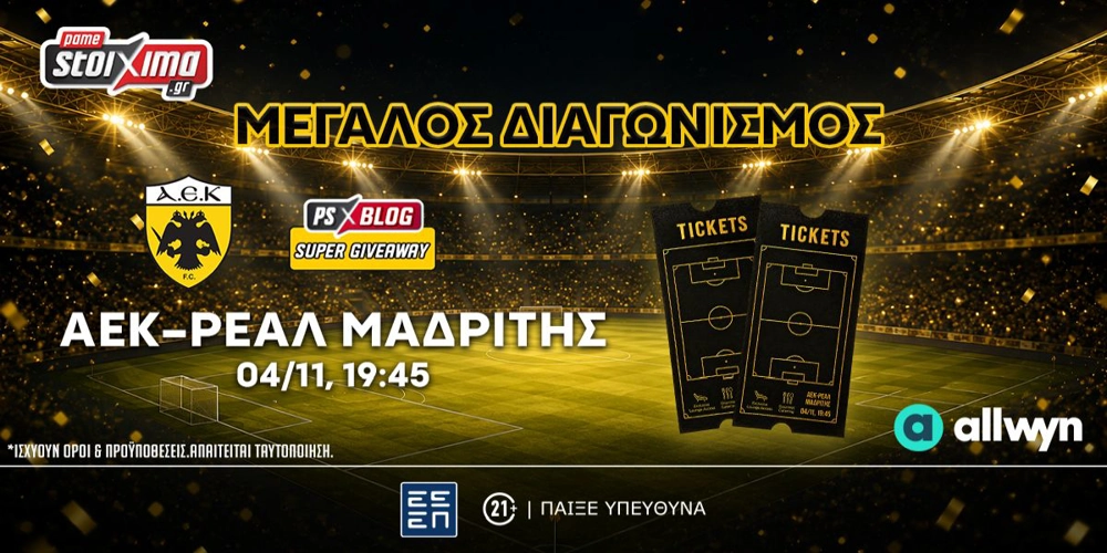 🎟️ΑΕΚ-Ρεάλ Μαδρίτης: Διεκδικείς* διπλά εισιτήρια στην "Allwyn Arena" (διαγωνισμός*)