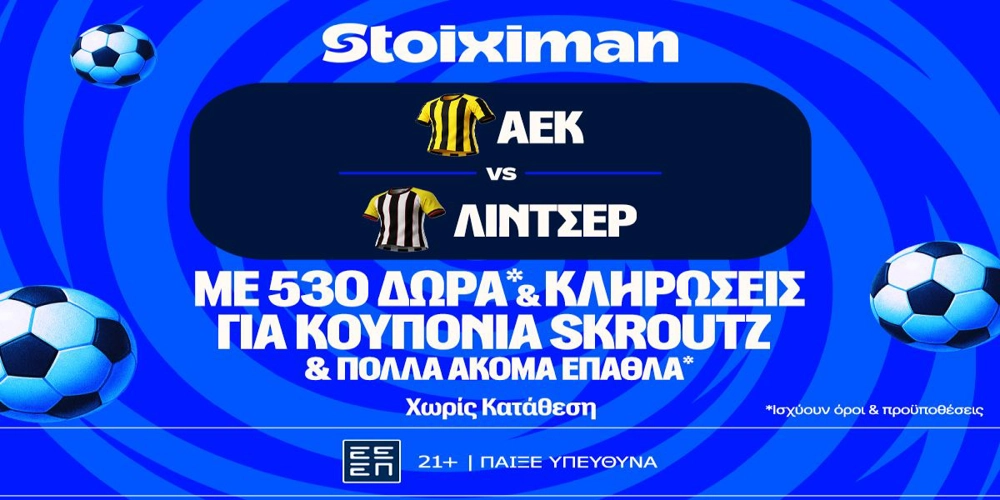 Πρεμιέρα στα αστέρια για την ΑΕΚ με 530 Δώρα* χωρίς κατάθεση*, κουπόνια Skroutz 25.000€ & 50.000€! (8/9)