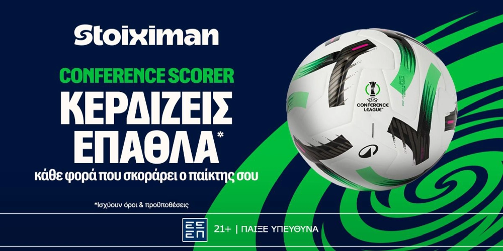 Γκολ κι έπαθλο* στο Conference League με τη Stoiximan! (8/10)