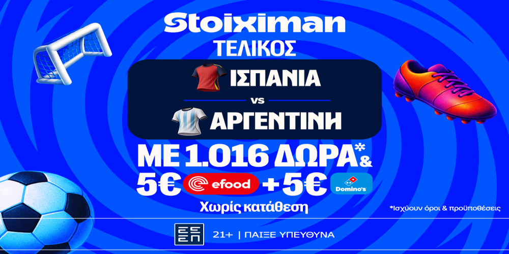 Ο Τελικός του Παγκοσμίου έφτασε, με έπαθλο* ανταμοιβής στη Stoiximan! (19/7)